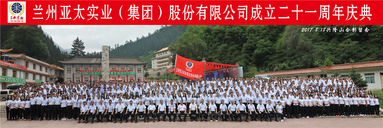“转型跨越绚烂成绩”—— 兰州必一运动集团21周年庆典圆满举行